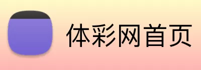体彩网首页 logo